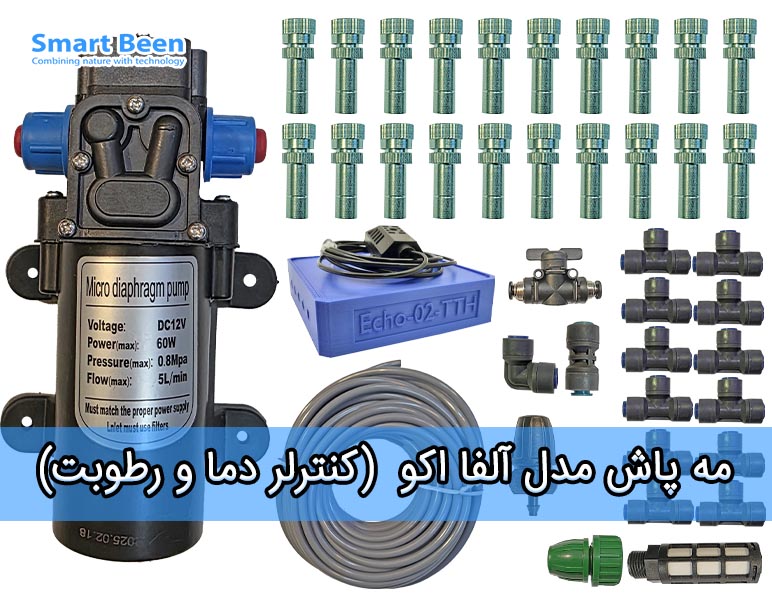مجموعه لوازم مه پاش حرفه ای 20 نازل مدل آلفا اکو