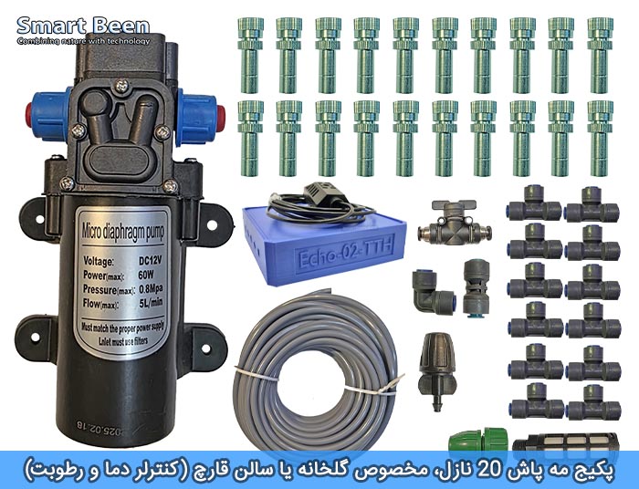 مه پاش حرفه ای به همراه کنترلر دما و رطوبت، دارای پمپ پر قدرت، مدیریت از طریق اینترنت