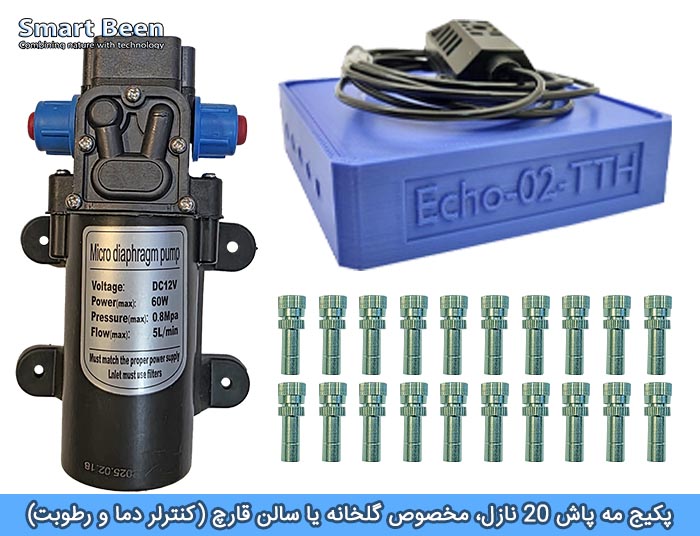 مه پاش حرفه ای به همراه کنترلر دما و رطوبت، دارای پمپ پر قدرت، مدیریت از طریق اینترنت