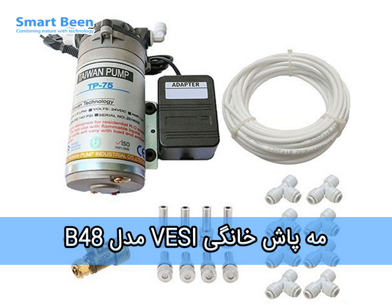 مه پاش خانگی VESI مدل B48