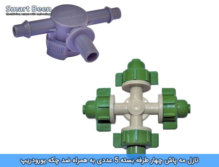 مه پاش و سه راهی ضد چکه یورودریپ مدل CF-4 مجموعه 10 عددی