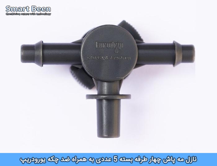 مه پاش و سه راهی ضد چکه یورودریپ مدل CF-4 مجموعه 10 عددی