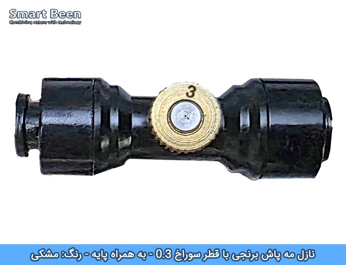 نازل مه پاش برنجی کم فشار مدل میست به همراه پایه نازل مشکی