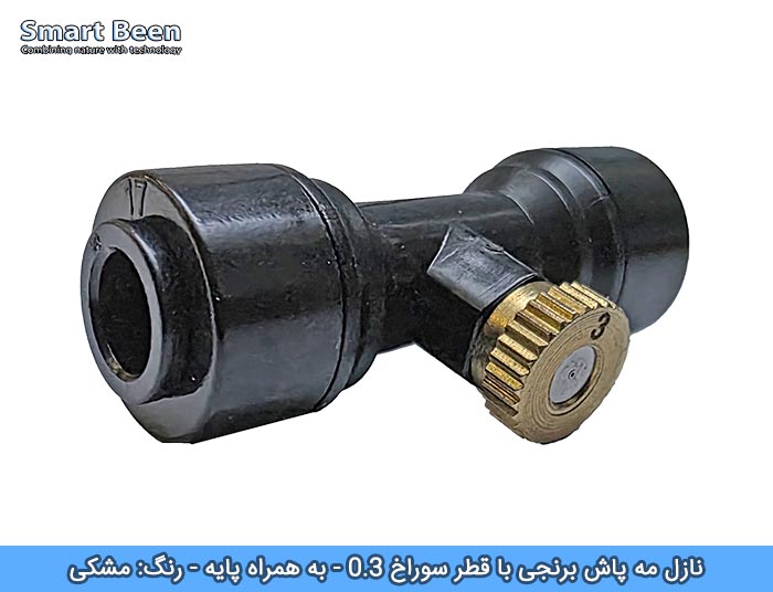 نازل مه پاش برنجی کم فشار مدل میست به همراه پایه نازل مشکی