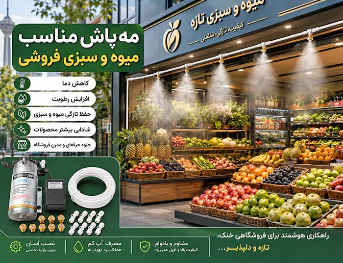 پک مه پاش خانگی VESI مدل B47