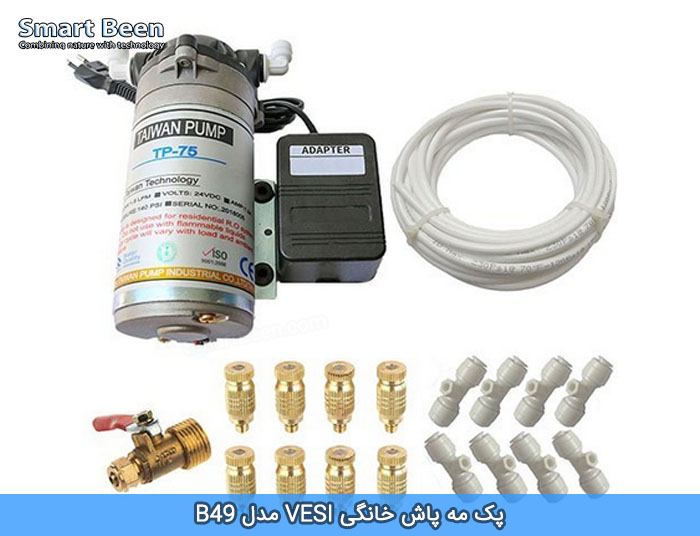 پک مه پاش خانگی VESI مدل B49