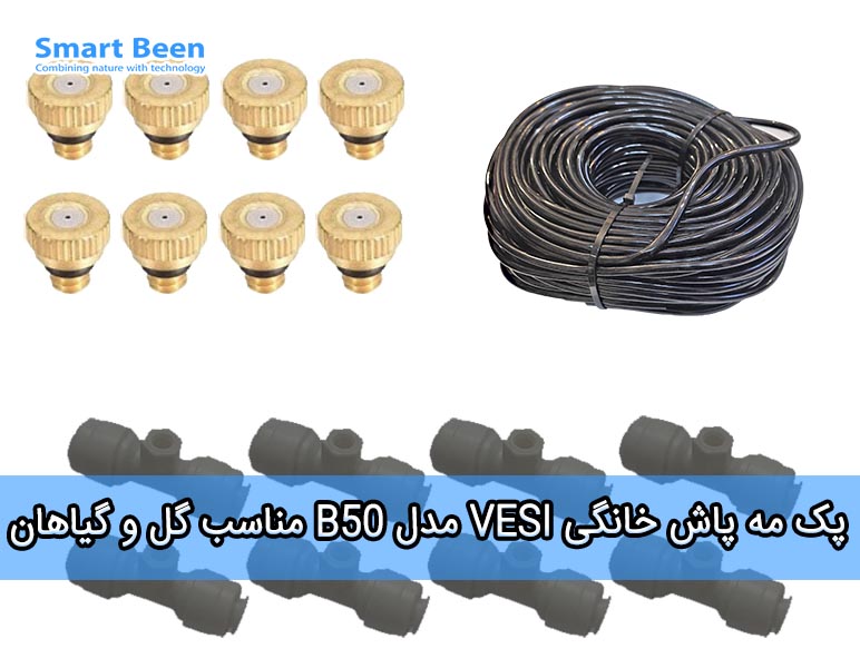 پک مه پاش خانگی مدل B50 مناسب گل و گیاهان (مشکی)