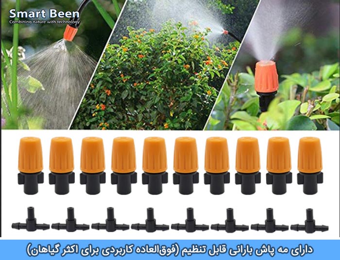 مجموعه لوازم آبیاری قطره ای به همراه مه پاش بارانی