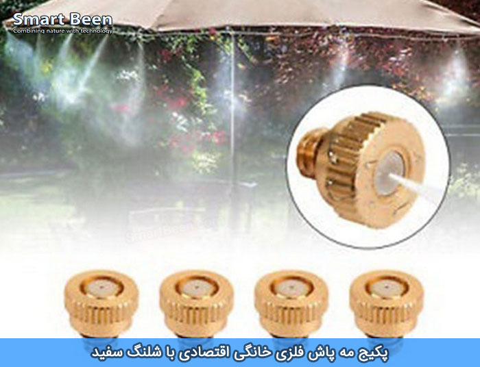 پکیج مه پاش خانگی کم فشار