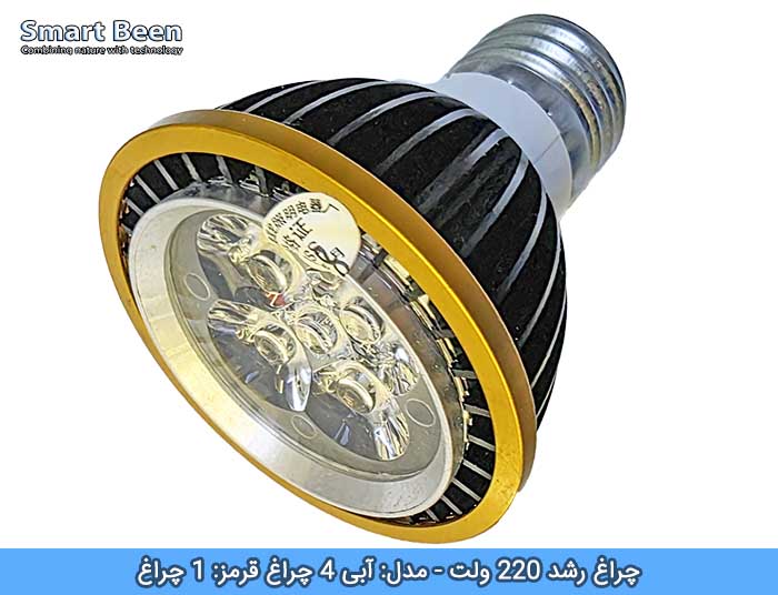 چراغ رشد گیاهان مدل آبی 4 قرمز 1