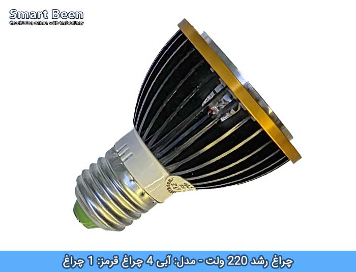 چراغ رشد گیاهان مدل آبی 4 قرمز 1